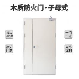 木質(zhì)防火門（子母式）